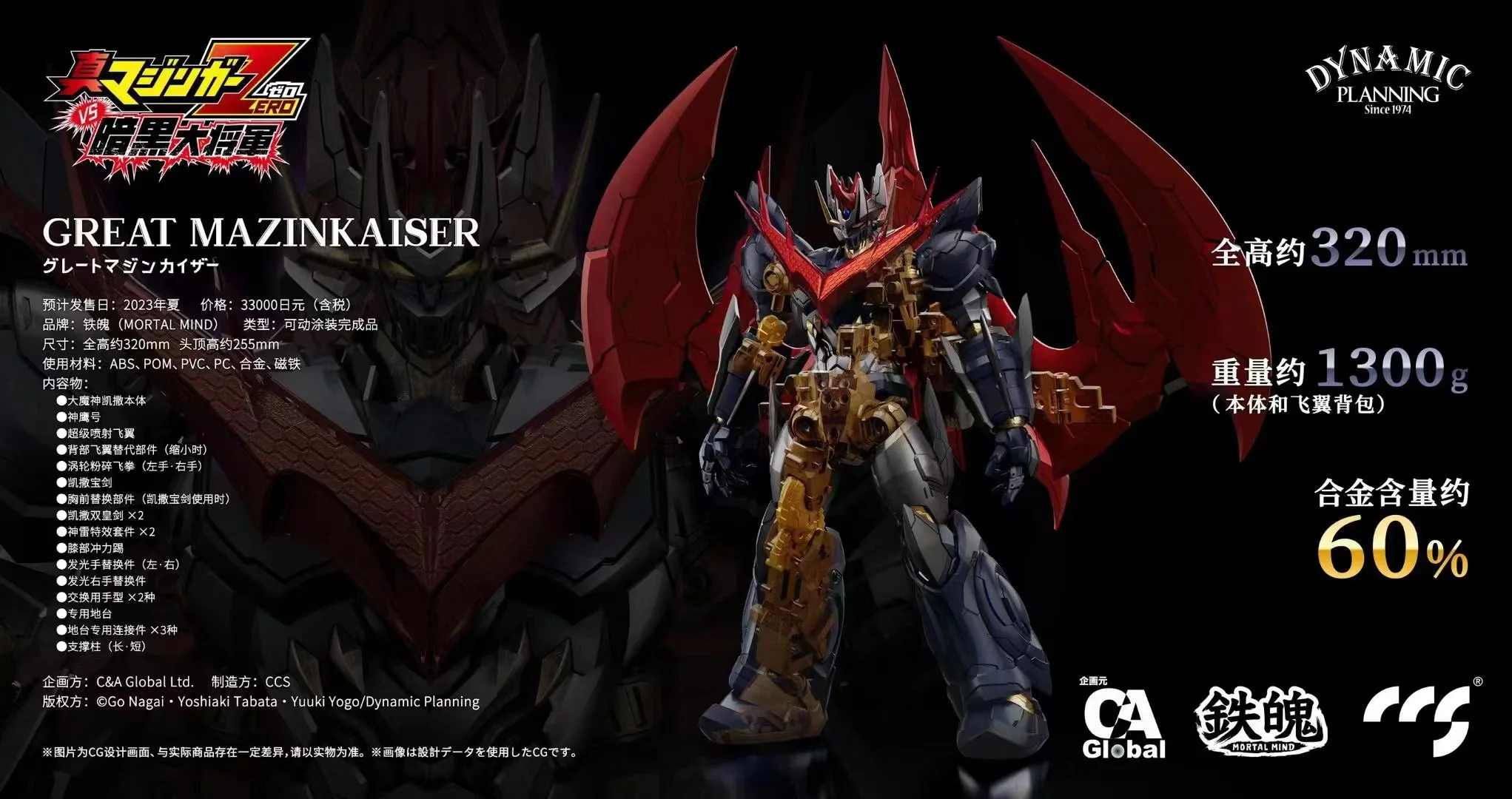 Bandai Hobby CCSTOYS CCS Toys Great Mazinkaiser - Image 12