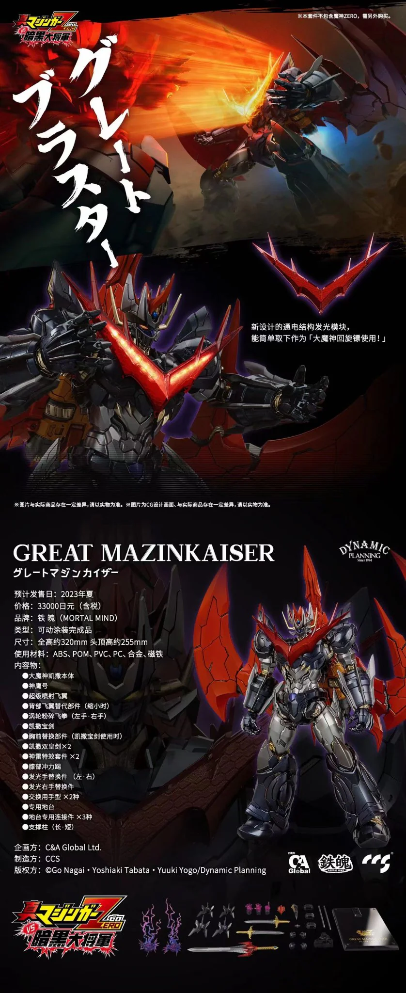 Bandai Hobby CCSTOYS CCS Toys Great Mazinkaiser - Image 14