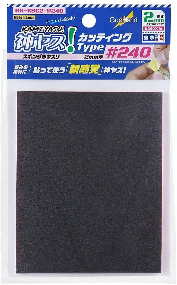 GodHand GH-KSC2-P240 Divine Yasu! Cutting Type, 0.08 inch (2 mm) Thick, Foam Cloth File for Plastic Model