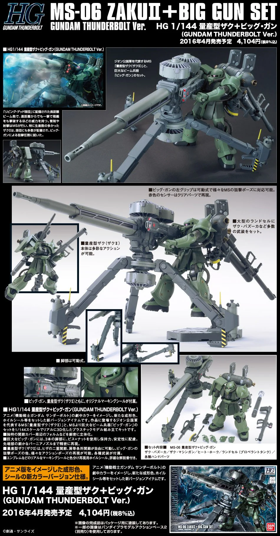 Bandai Hobby HG 1/144 ZAKU II+BIG GUN SET [GUNDAM THUNDERBOLT Ver.] - Image 7