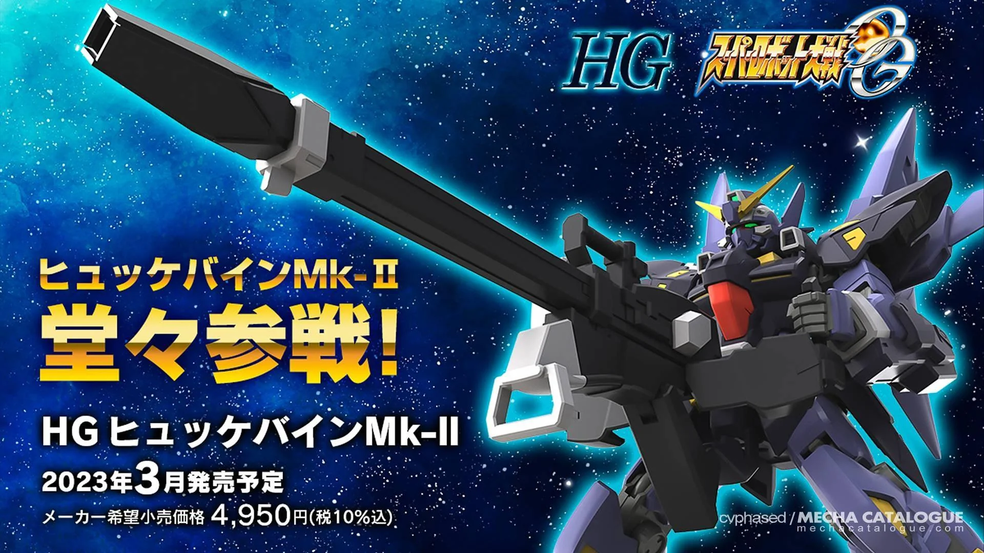 Bandai Hobby HG Huckebein Mk-II    1/144 - Image 3