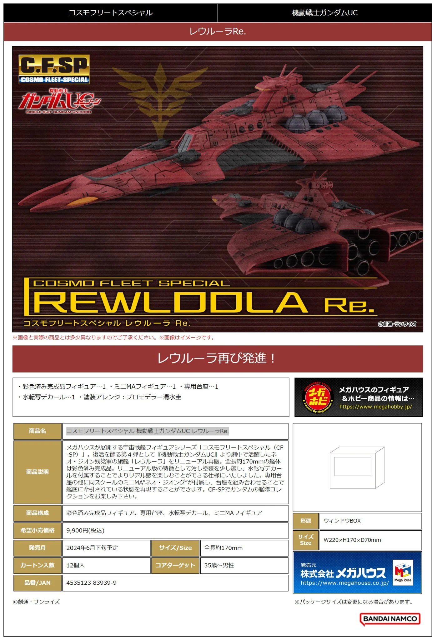 MegaHouse Cosmo Fleet Special Mobile Suit Gundam Unicorn Rewloola Re. - Image 7