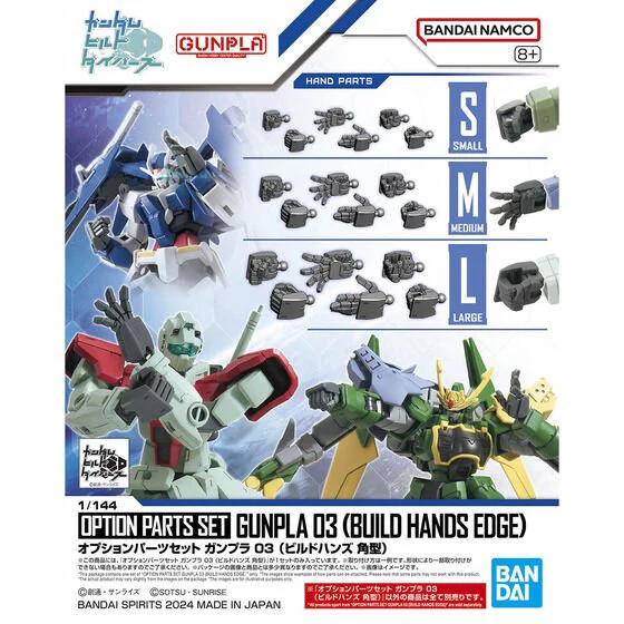 Bandai Hobby OPTION PARTS SET GUNPLA 03 (BUILD HANDS EDGE)(2024)