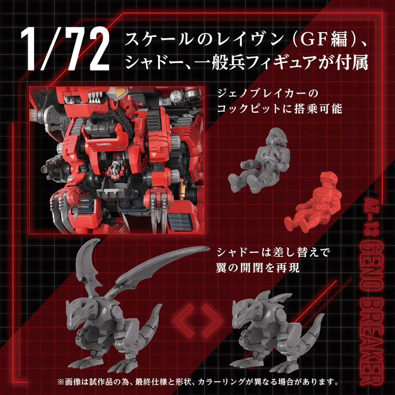 (Pre-Order CLOSED) ETA Q2 2026 - ZOIDS TAKARA TOMY AZ-12 Geno Breaker - Image 5