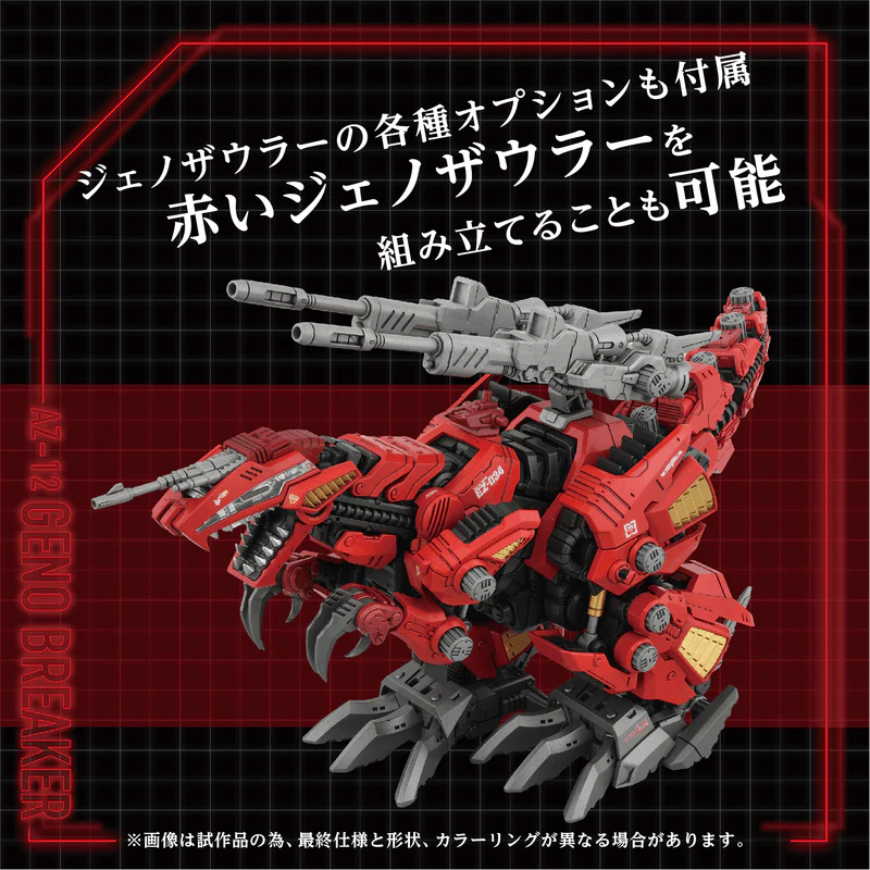 (Pre-Order CLOSED) ETA Q2 2026 - ZOIDS TAKARA TOMY AZ-12 Geno Breaker - Image 6