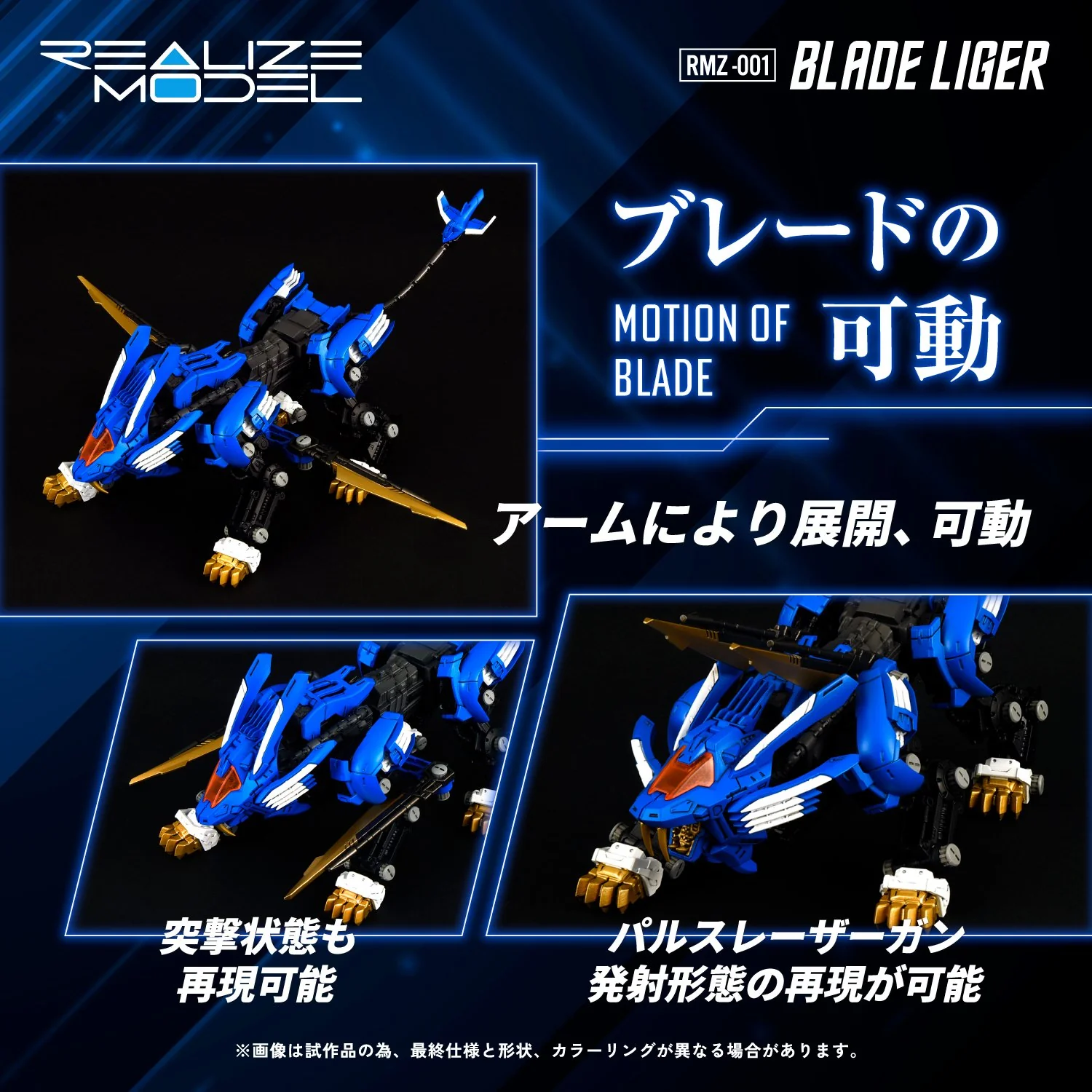 TAKARA TOMY RMZ-001 Blade Liger ZOIDS - Image 7