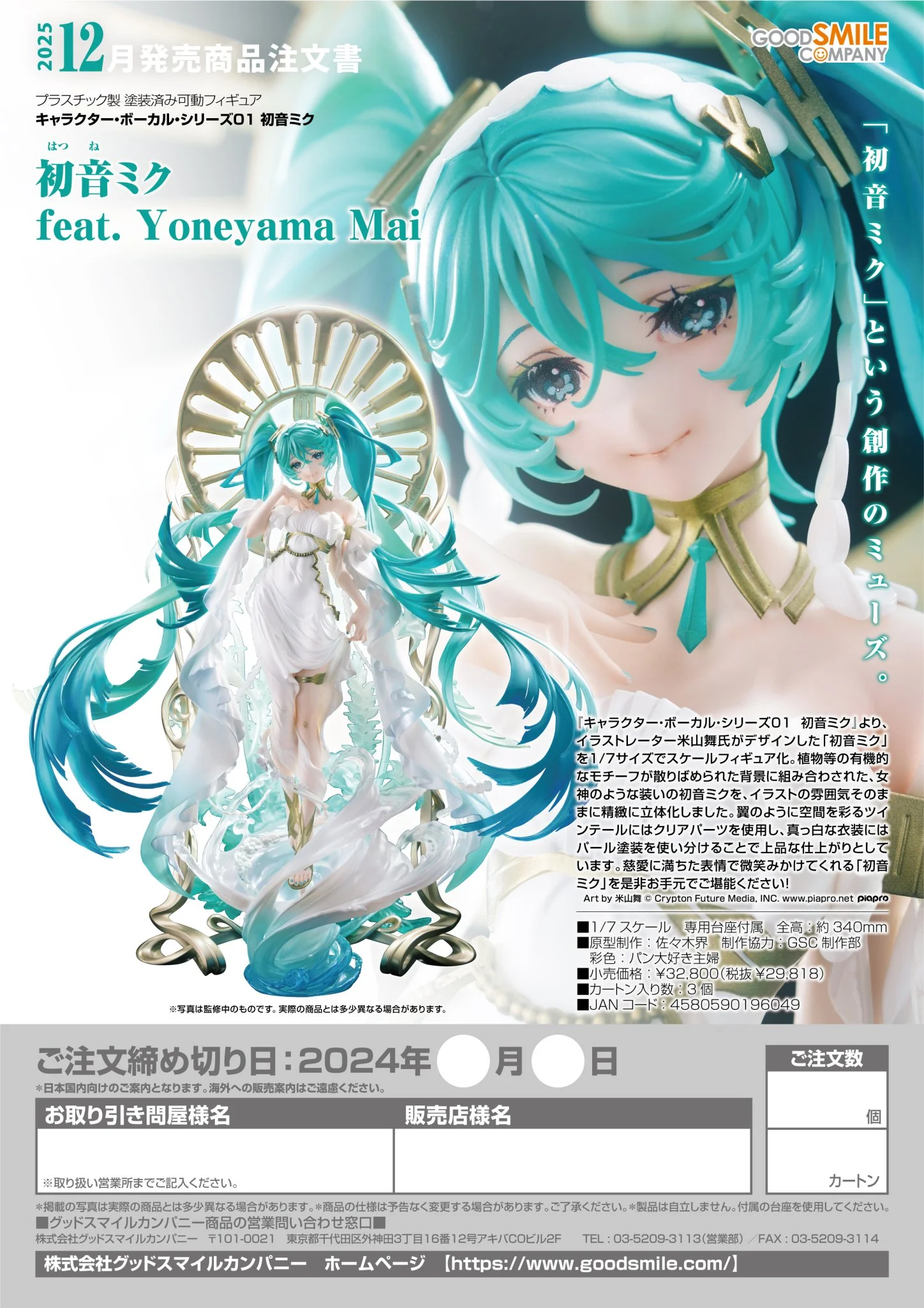 (Pre-Order CLOSED) ETA Q1 2025 - Hatsune Miku feat. Yoneyama Mai - Image 6