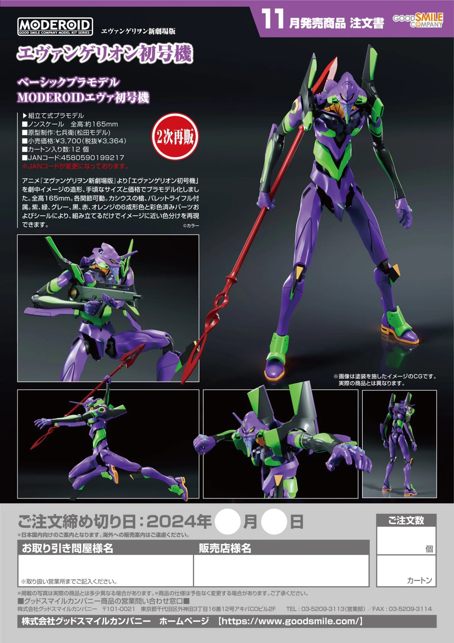 (Pre-Order CLOSED) ETA Q1 2025 - MODEROID Evangelion Unit-01 - Image 8