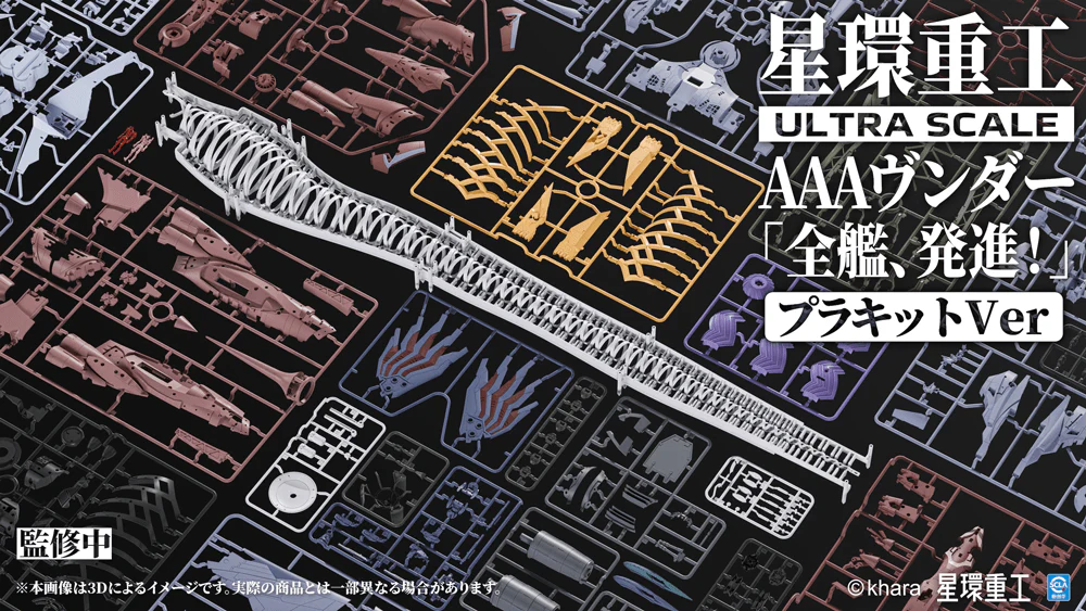(Pre-Order CLOSED) ETA Q1 2027 - KOTOBUKIYA Evangelion Ultra Scale AAA Wunder (Standard Plastic Model Kit Ver.) - Image 3