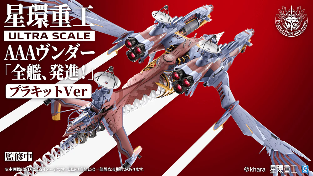 (Pre-Order CLOSED) ETA Q1 2027 - KOTOBUKIYA Evangelion Ultra Scale AAA Wunder (Standard Plastic Model Kit Ver.) - Image 5
