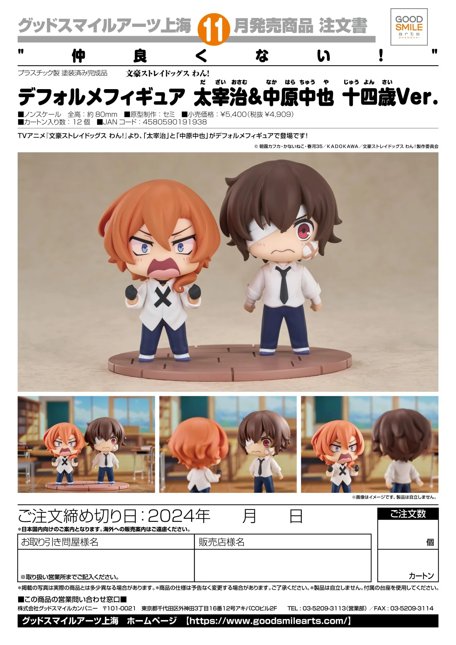 (Pre-Order CLOSED) ETA Q2 2025 - Chibi Figure Osamu Dazai & Chuya Nakahara: Fourteen-Year-Old Ver. - Image 7