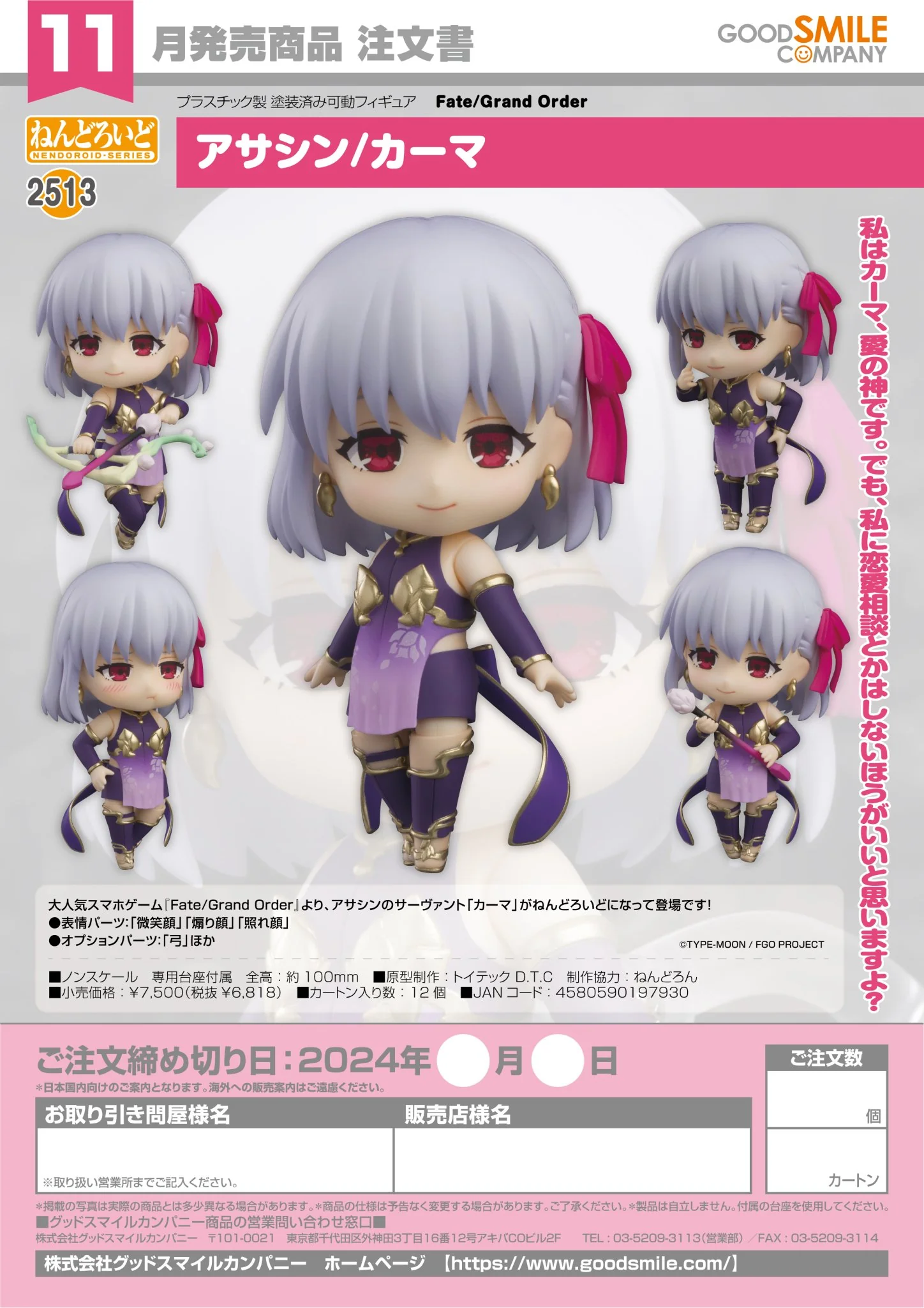 (Pre-Order CLOSED)  ETA Q2 2025 - Nendoroid Assassin/Kama - Image 6