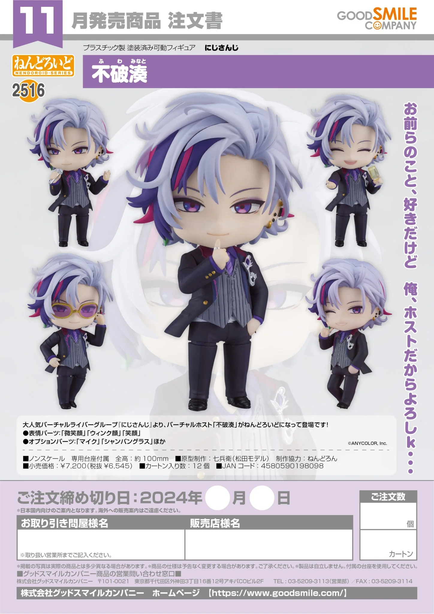 (Pre-Order CLOSED)  ETA Q2 2025 - Nendoroid Fuwa Minato - Image 2