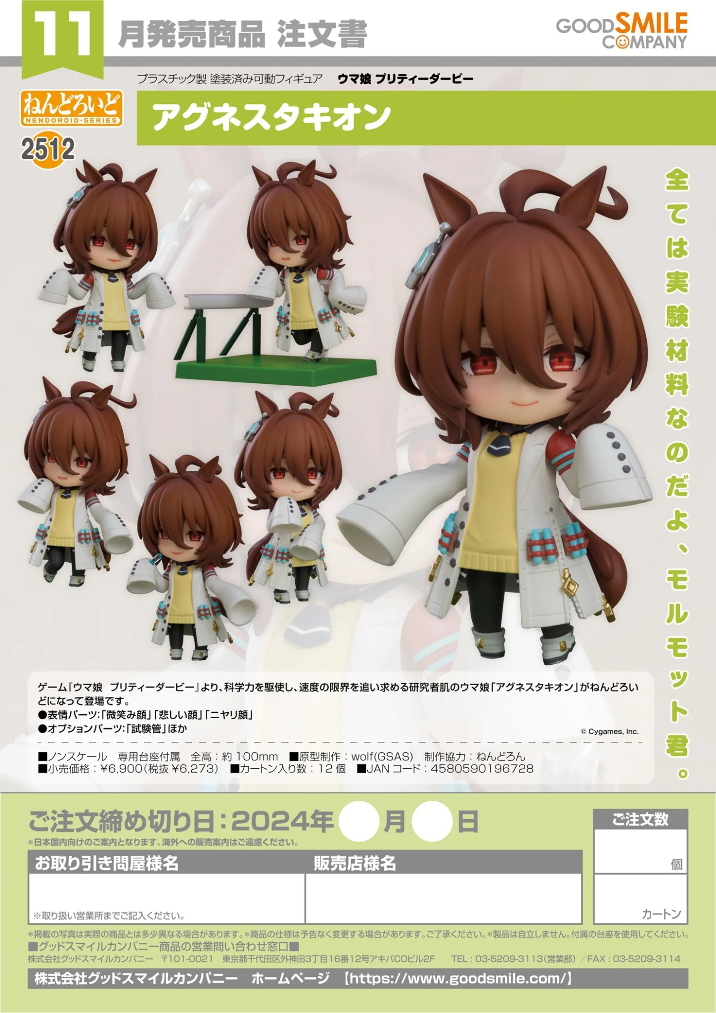 (Pre-Order CLOSED) ETA Q2 2025 - Nendoroid Agnes Tachyon - Image 2