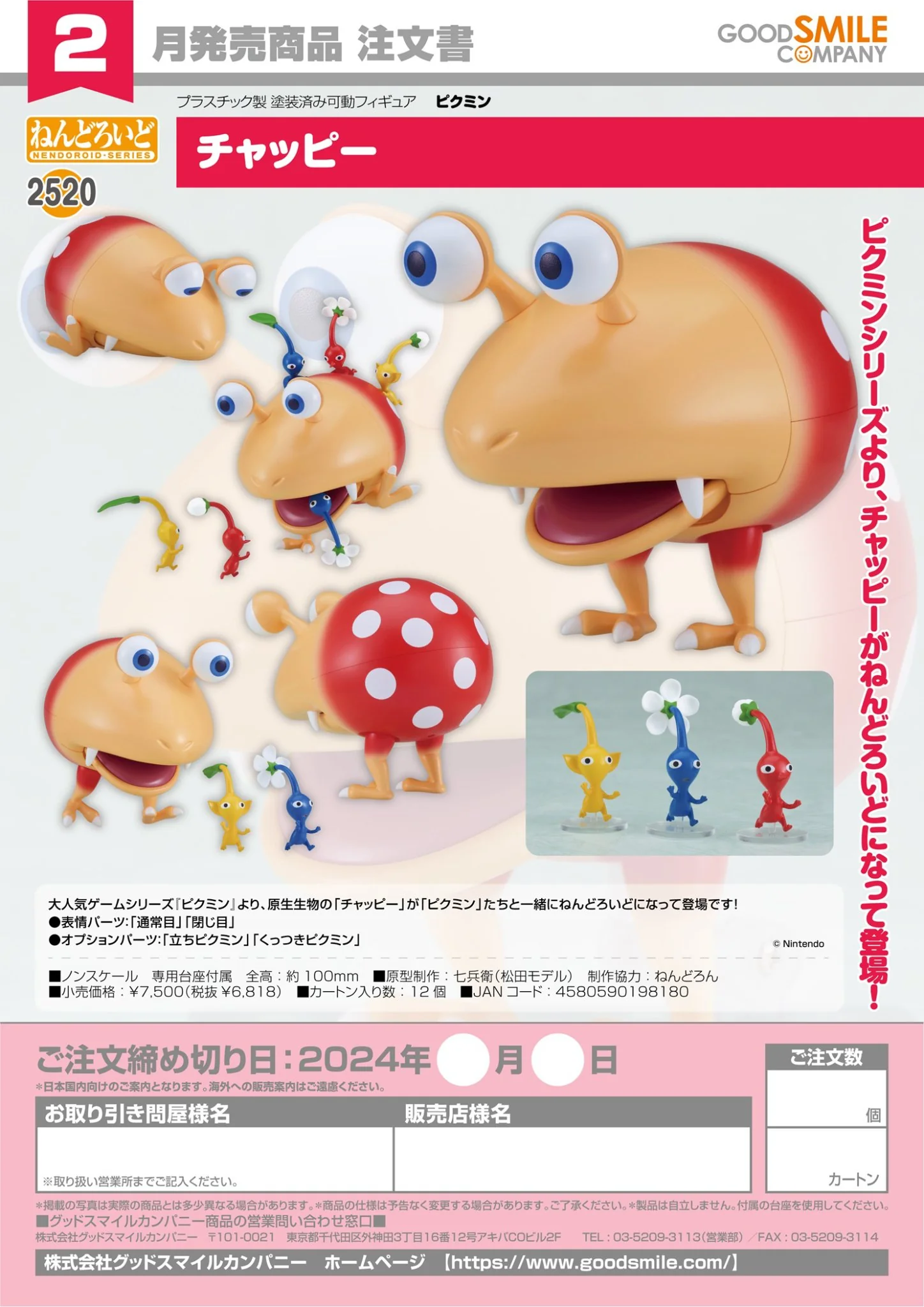 (Pre-Order CLOSED)  ETA Q3 2025 - Nendoroid Bulborb - Image 8
