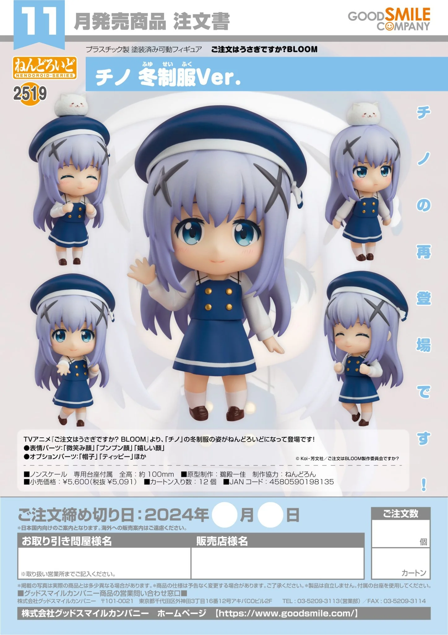 (Pre-Order CLOSED) ETA Q2 2025 - Nendoroid Chino: Winter Uniform Ver. - Image 2