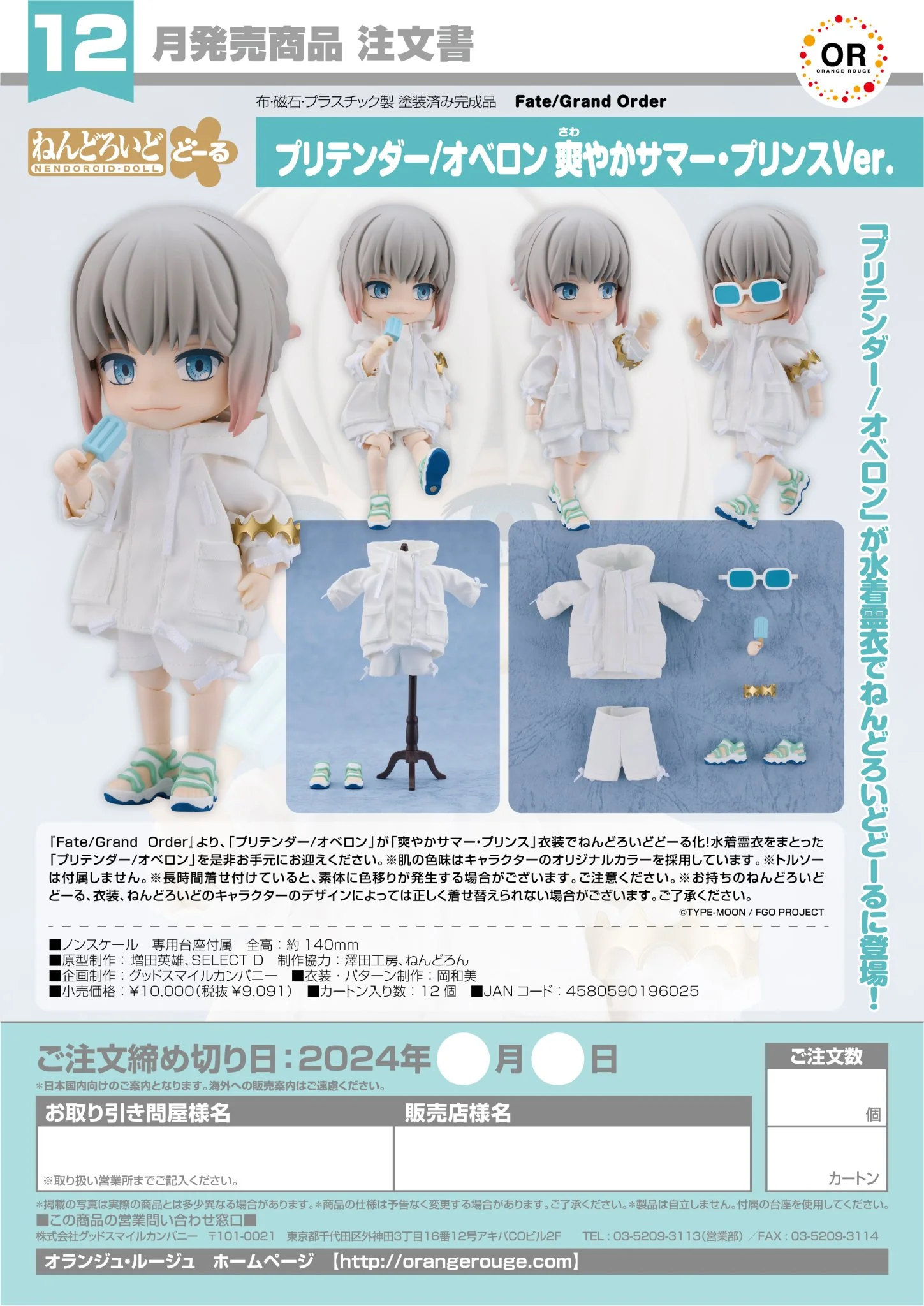 (Pre-Order CLOSED)  ETA Q2 2025 - Nendoroid Doll Pretender/Oberon: Refreshing Summer Prince Ver. - Image 2