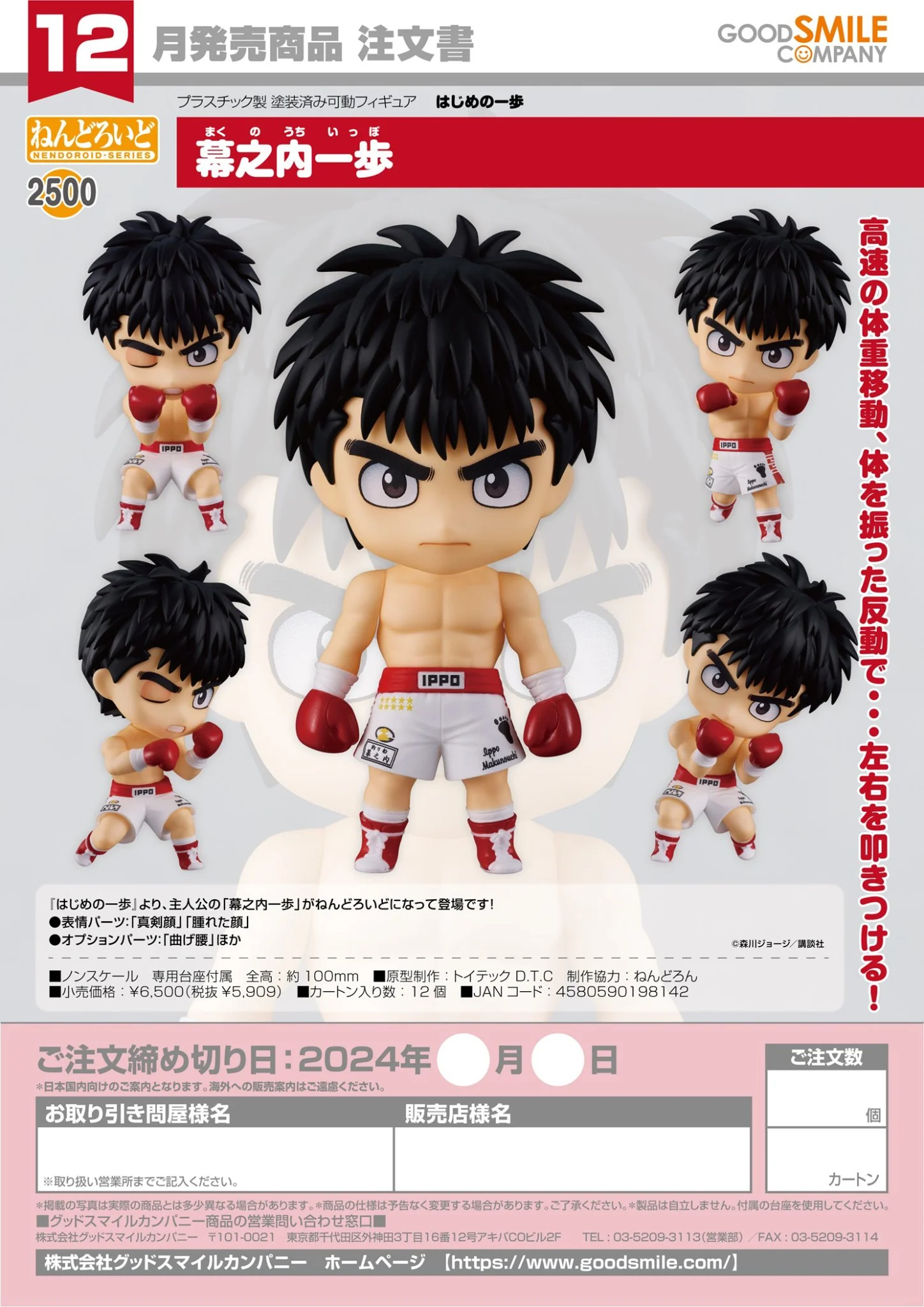 (Pre-Order CLOSED) ETA Q2 2025 - Nendoroid Ippo Makunouchi - Image 2