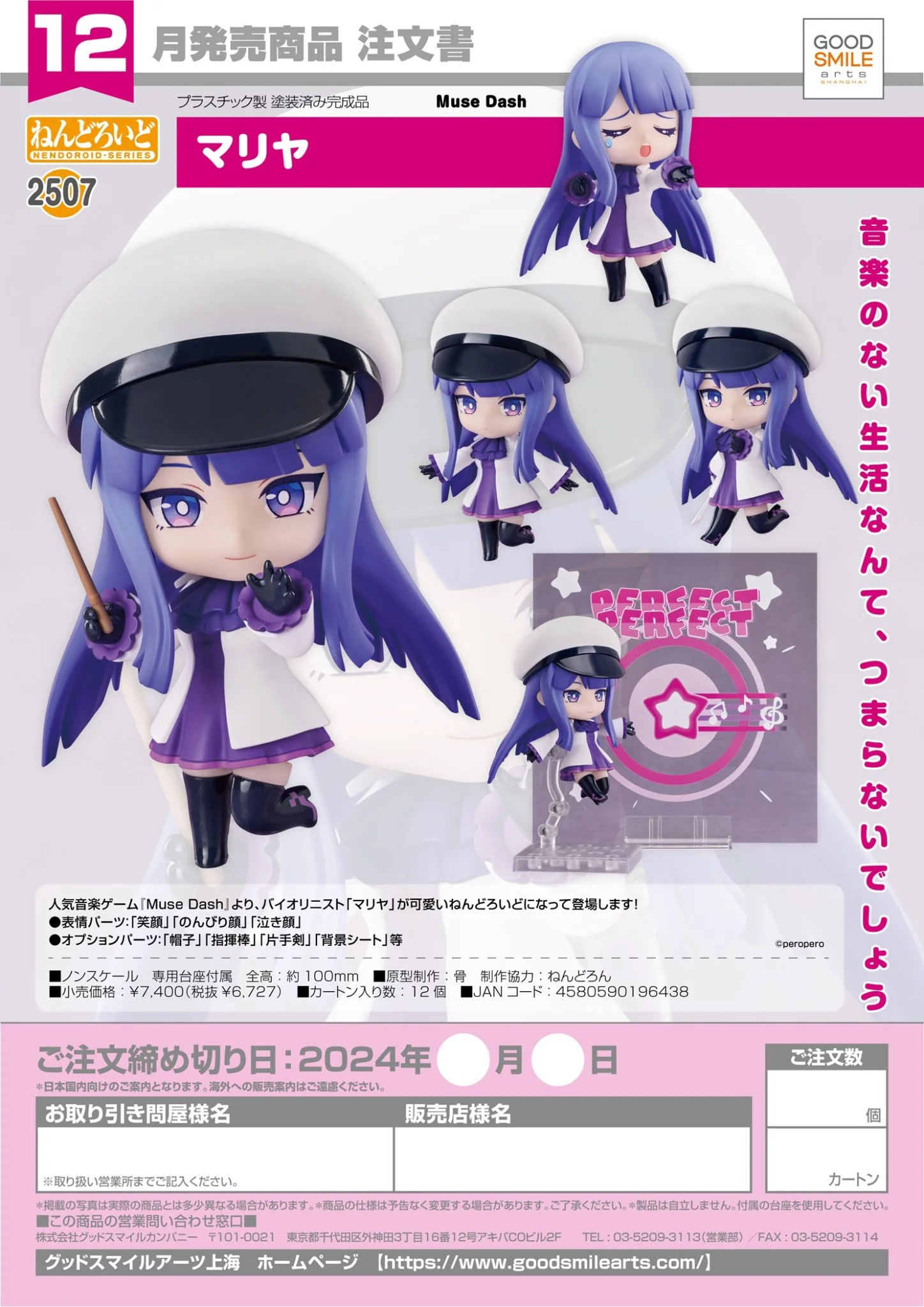 (Pre-Order CLOSED)  ETA Q2 2025 - Nendoroid Marija - Image 2