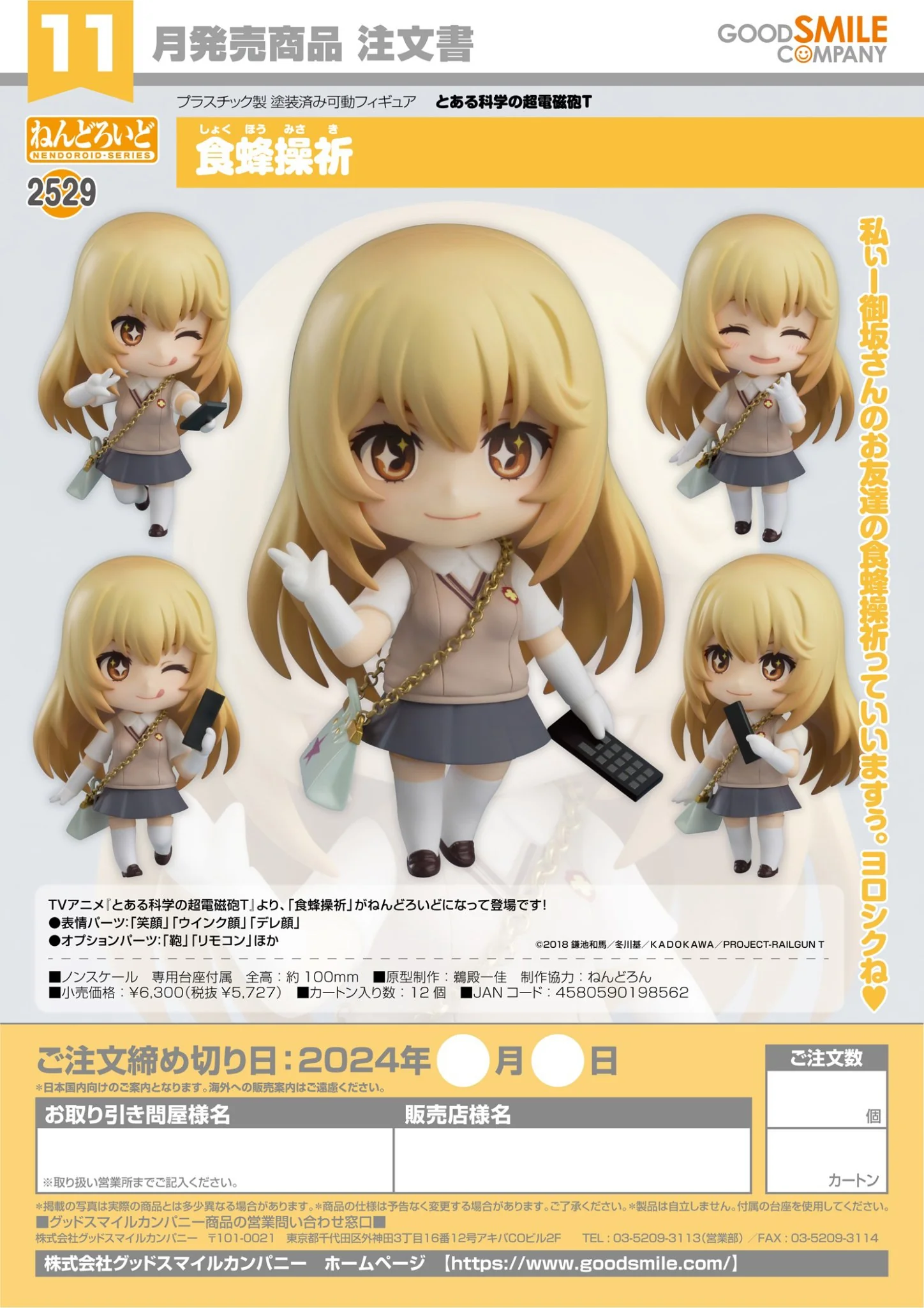 (Pre-Order CLOSED) ETA Q2 2025 - Nendoroid Misaki Shokuhou - Image 2