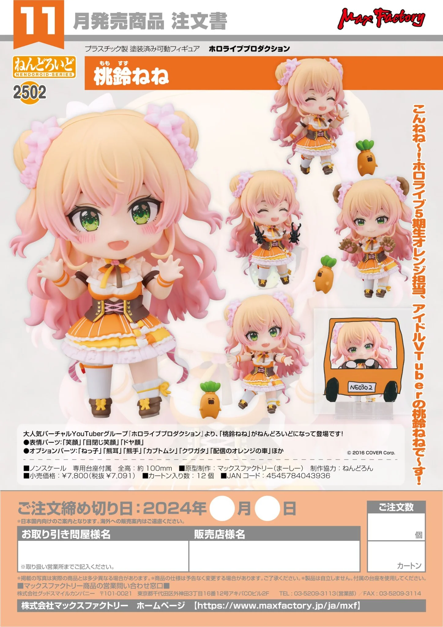 (Pre-Order CLOSED)  ETA Q2 2025 - Nendoroid Momosuzu Nene - Image 2