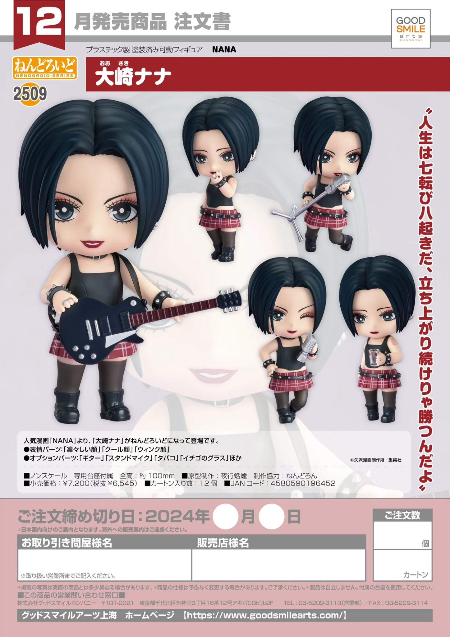 (Pre-Order CLOSED) ETA Q2 2025 - Nendoroid Nana Osaki - Image 6