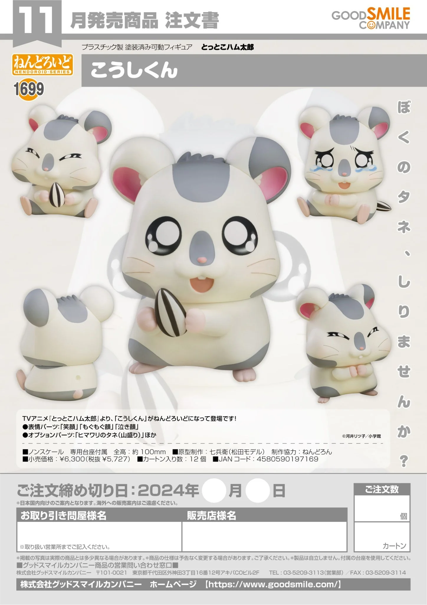 (Pre-Order CLOSED)  ETA Q2 2025 - Nendoroid Oxnard - Image 2