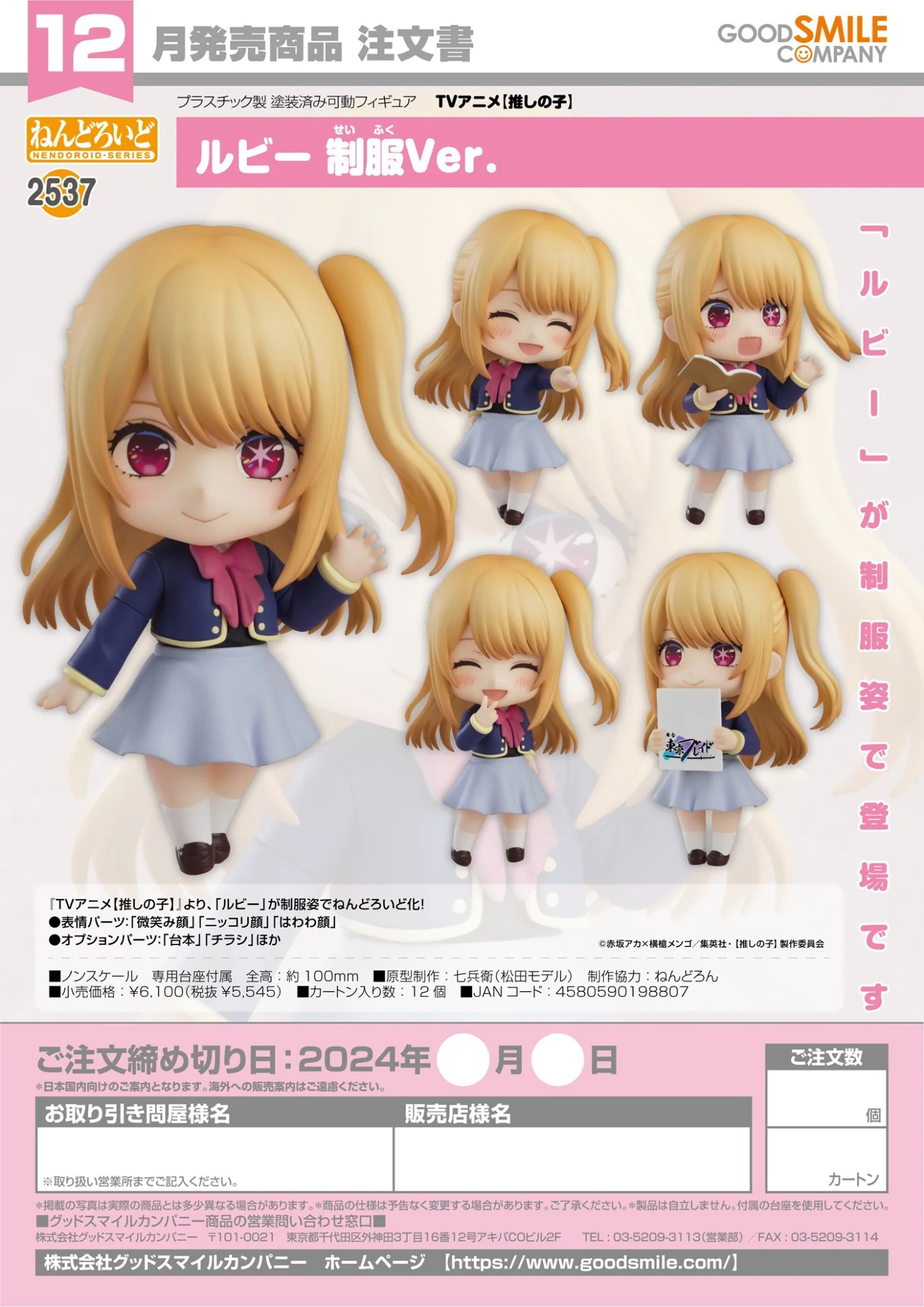 (Pre-Order CLOSED) ETA Q2 2025 - Nendoroid Ruby: School Uniform Ver. - Image 2