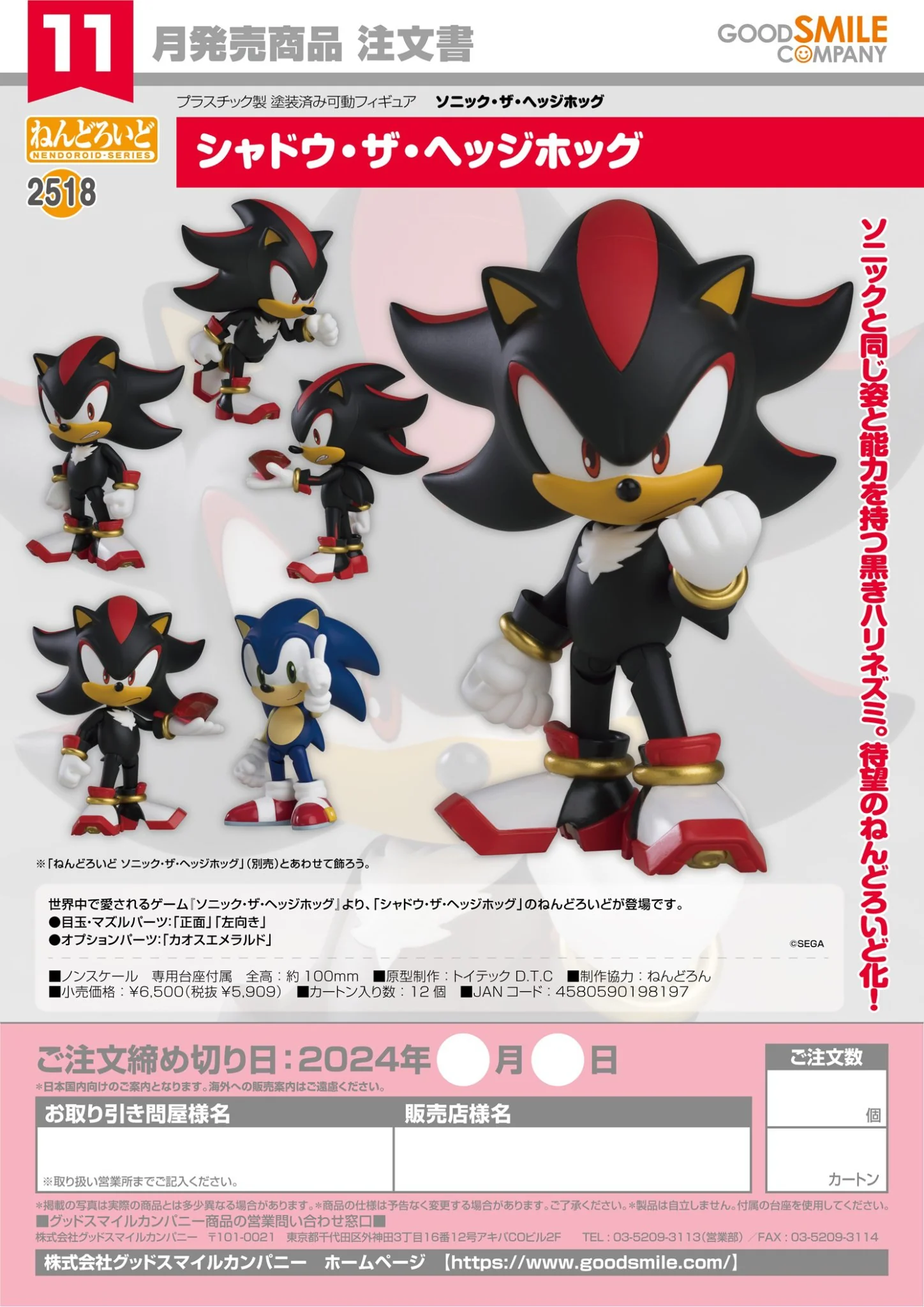 (Pre-Order CLOSED)  ETA Q2 2025 - Nendoroid Shadow the Hedgehog - Image 2