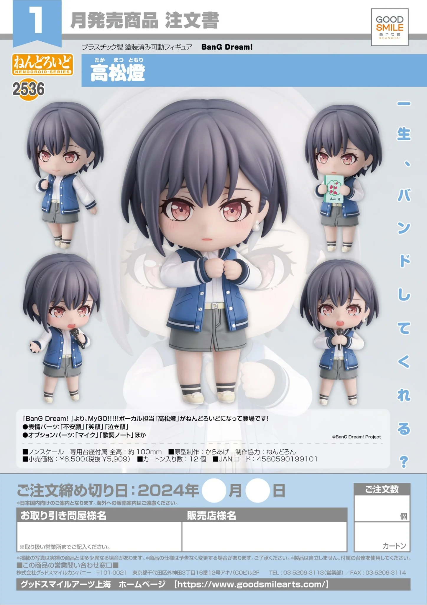 (Pre-Order CLOSED) ETA Q2 2025 - Nendoroid Tomori Takamatsu - Image 2