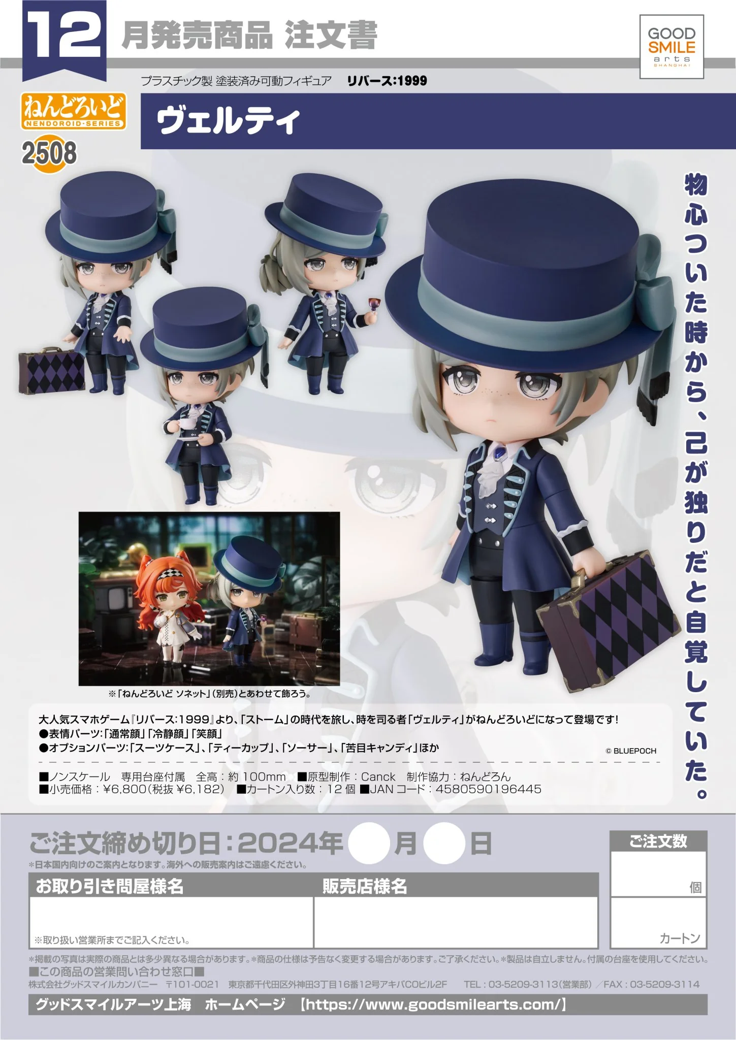 (Pre-Order CLOSED)  ETA Q2 2025 - Nendoroid Vertin