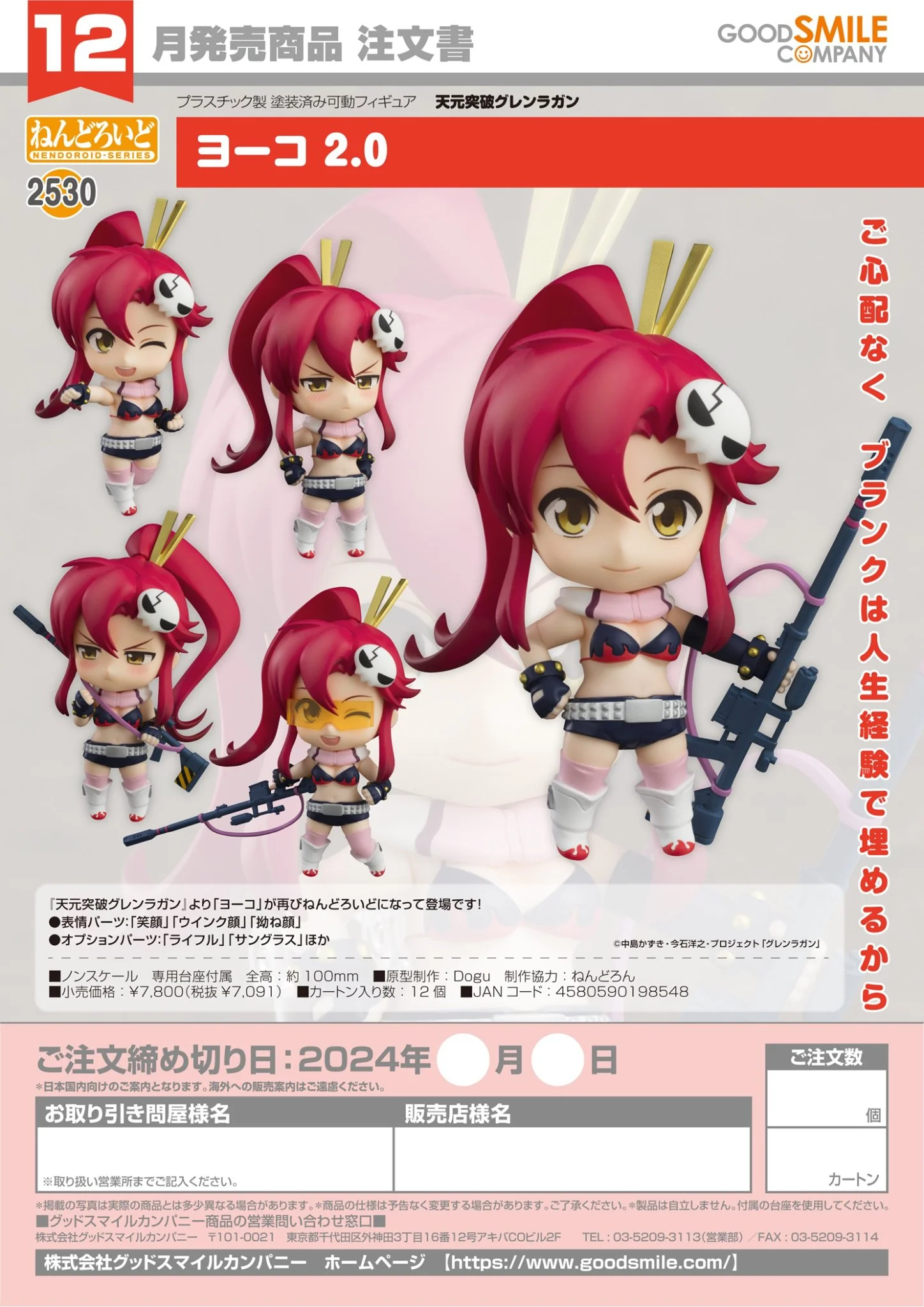 (Pre-Order CLOSED) ETA Q2 2025 -Nendoroid Yoko 2.0 - Image 2