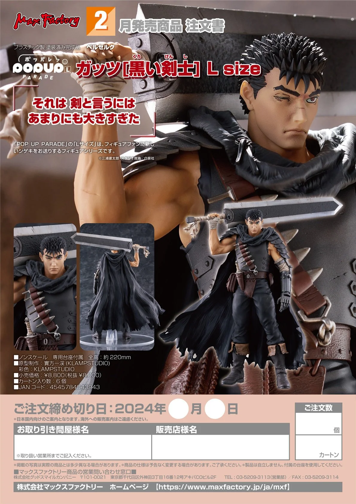 (Pre-Order CLOSED) ETA Q2 2025 - POP UP PARADE Guts (Black Swordsman) L Size - Image 10
