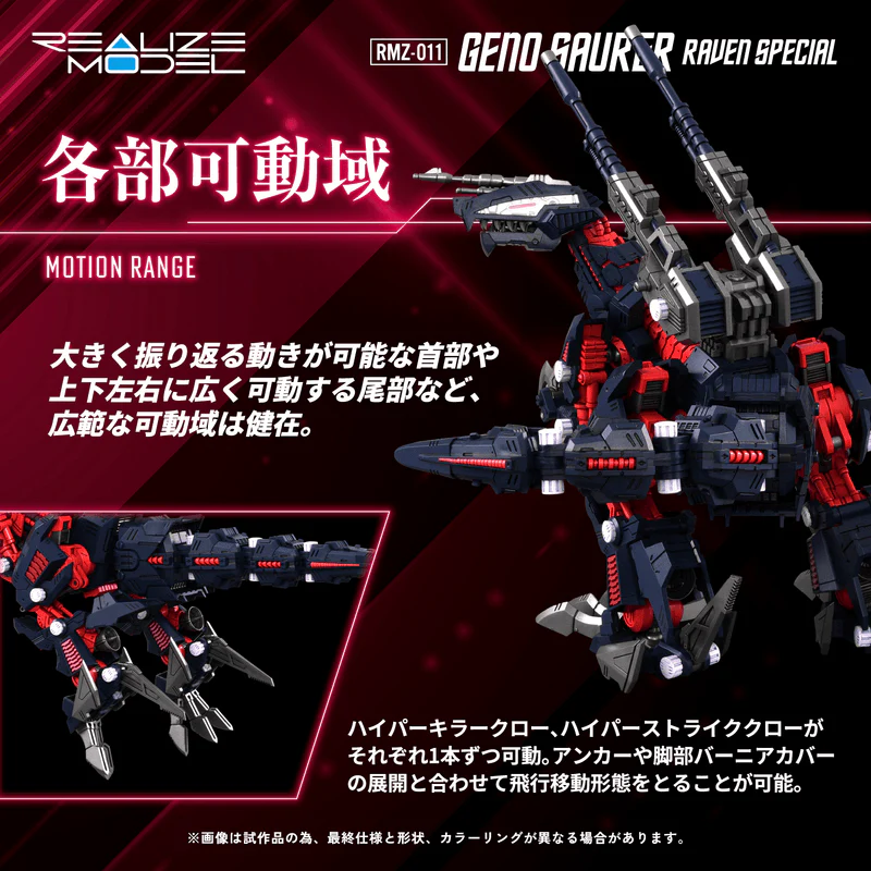 (Pre-Order CLOSED) ETA Q2 2026 - ZOIDS - KOTOBUKIYA RMZ-011 Geno Saurer Raven Special - Image 2
