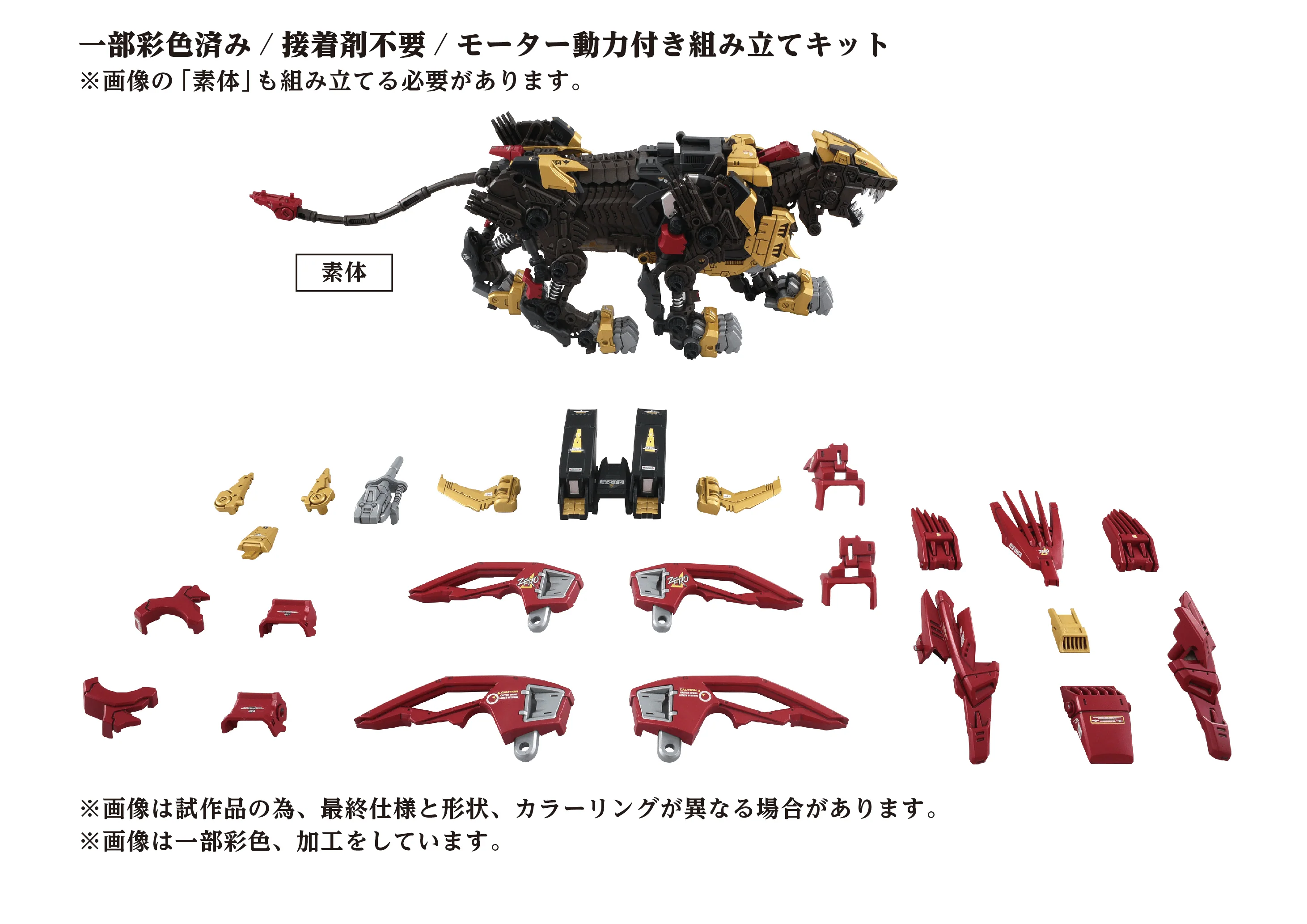 (Pre-Order CLOSED)  ETA Q2 2026 - ZOIDS TAKARA TOMY AZ-02EX2 Liger ZERO Empire Version - Image 4