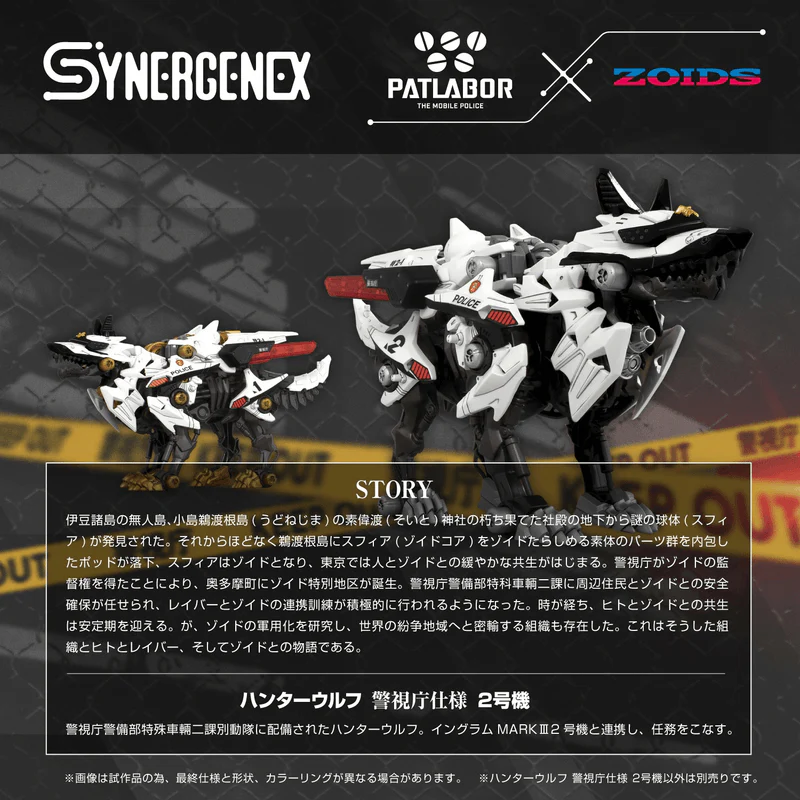 (Pre-Order CLOSED)  ETA Q2 2026 - ZOIDS TAKARA TOMY HUNTER WOLF PATLABOR Second Model - Image 6