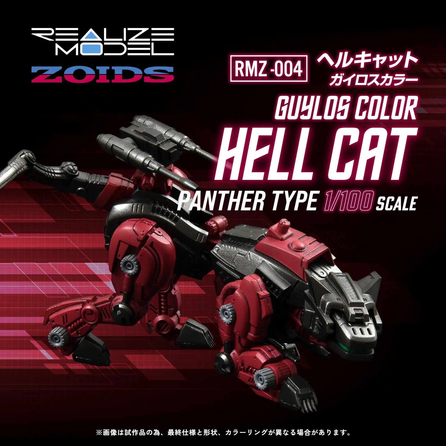 (Pre-Order CLOSED) ETA Q3 2025 - TAKARA TOMY RMZ-004 Hellcat Guylos Color