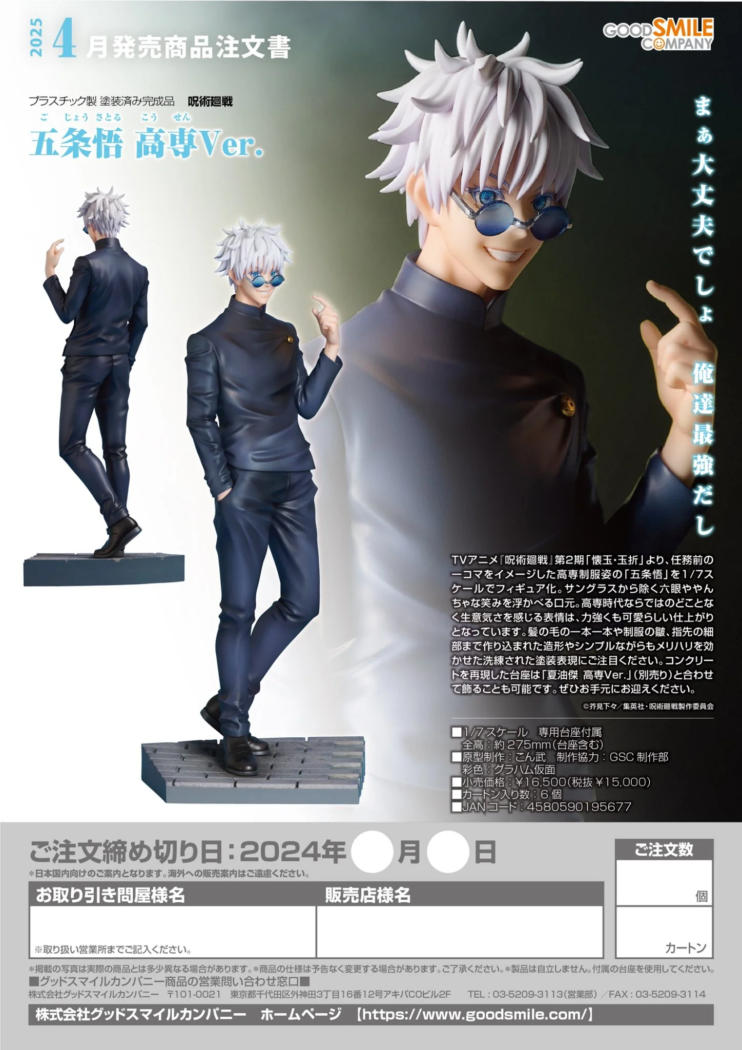 (Pre-Order CLOSED)  ETA Q2 2025 - Satoru Gojo: Tokyo Jujutsu High School Ver. - Image 3