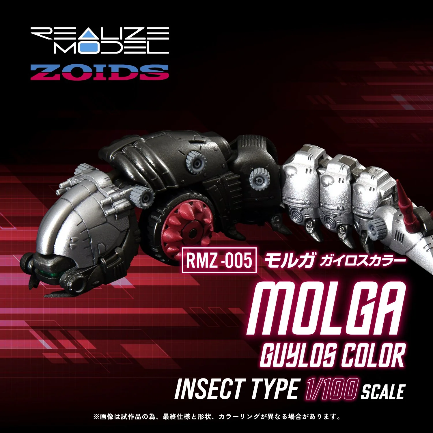 (Pre-Order CLOSED)  ETA Q3 2025 - TAKARA TOMY RMZ-005 Molga Guylos Color