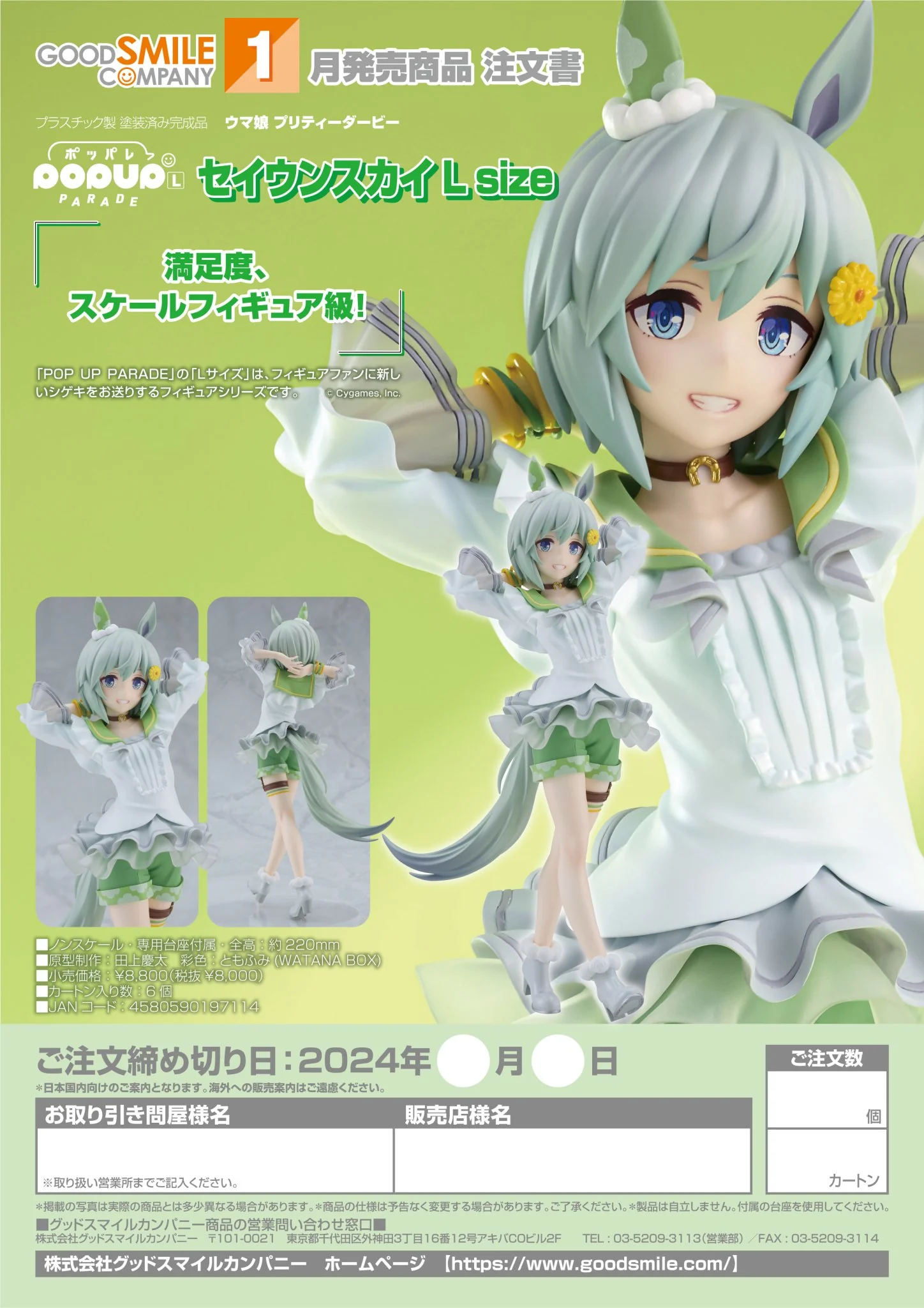 (Pre-Order CLOSED) ETA Q2 2025 - Umamusume: Pretty Derby POP UP PARADE Seiun Sky L Size - Image 2