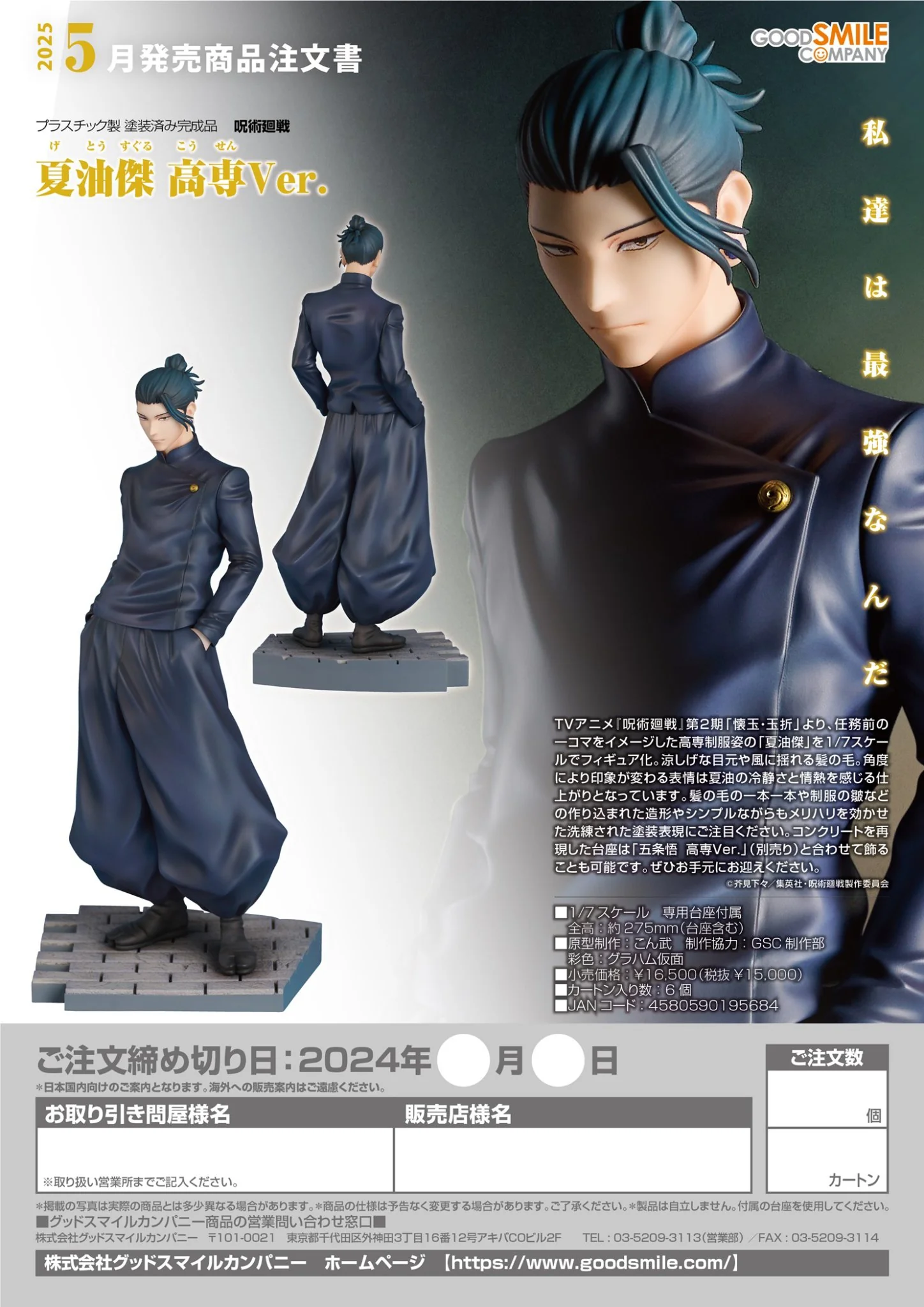 (Pre-Order CLOSED) ETA Q4 2025 - Suguru Geto: Tokyo Jujutsu High School Ver. - Image 2