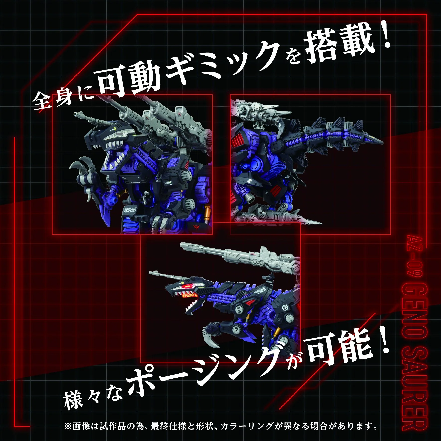 (Pre-Order CLOSED) ETA Q4 2025 - ZOIDS - AZ-09 Geno Saurer - Image 3