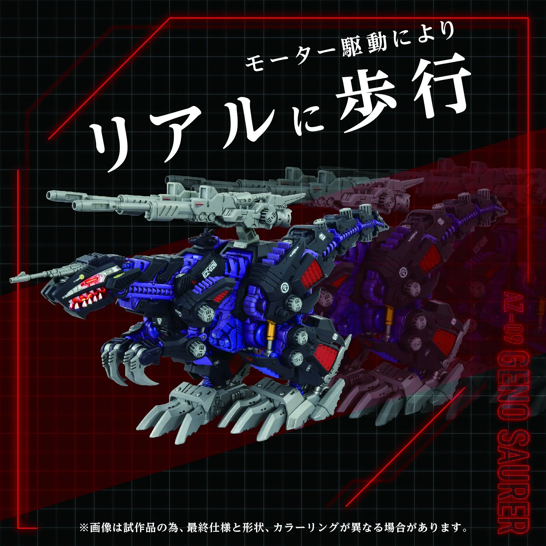 (Pre-Order CLOSED) ETA Q4 2025 - ZOIDS - AZ-09 Geno Saurer - Image 4