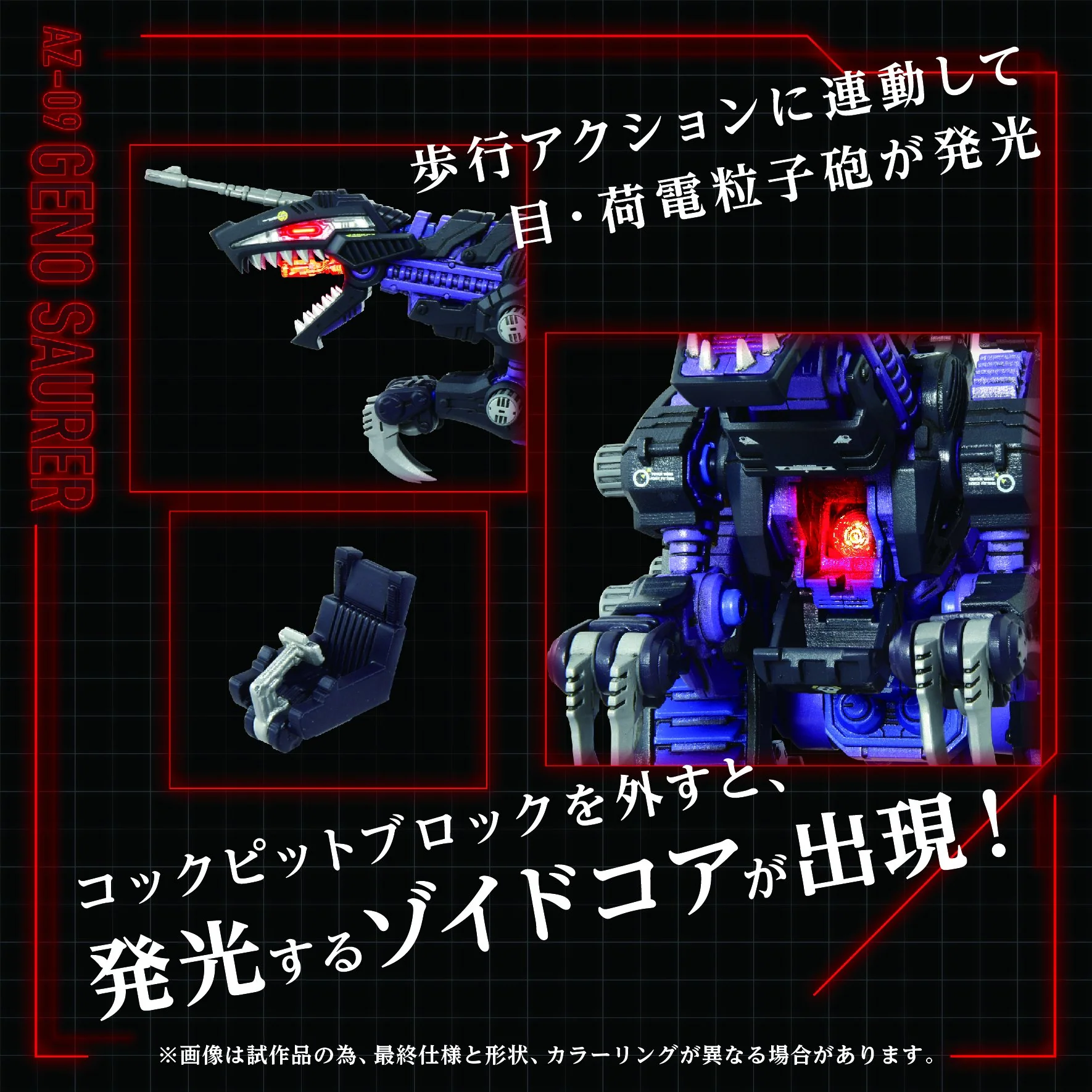 (Pre-Order CLOSED) ETA Q4 2025 - ZOIDS - AZ-09 Geno Saurer - Image 5