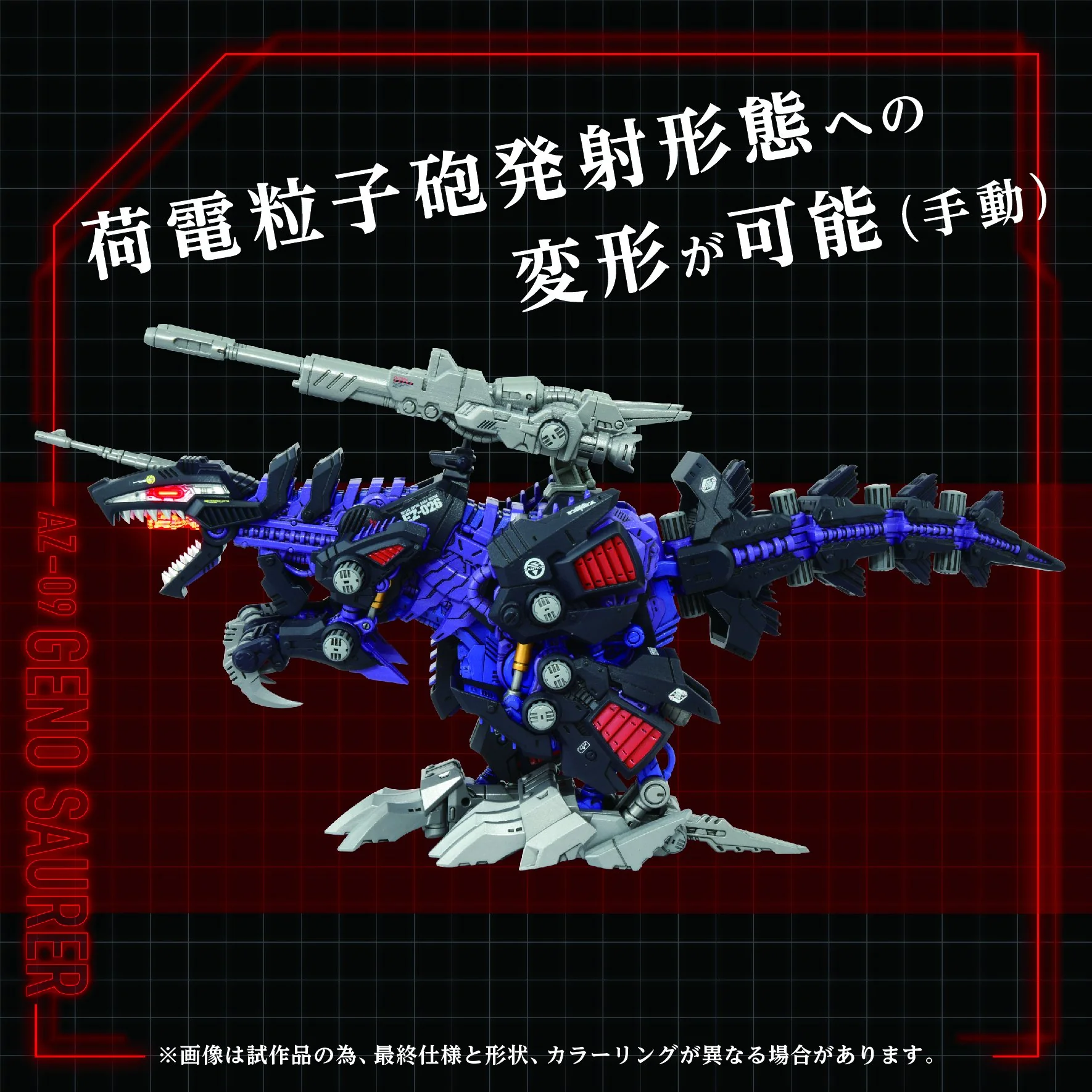 (Pre-Order CLOSED) ETA Q4 2025 - ZOIDS - AZ-09 Geno Saurer - Image 6