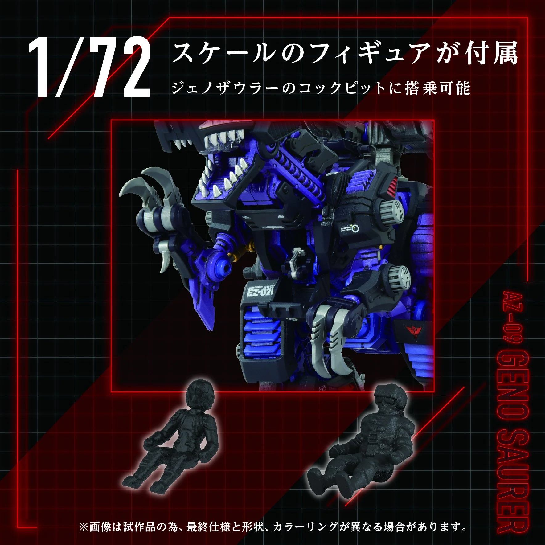 (Pre-Order CLOSED) ETA Q4 2025 - ZOIDS - AZ-09 Geno Saurer - Image 7