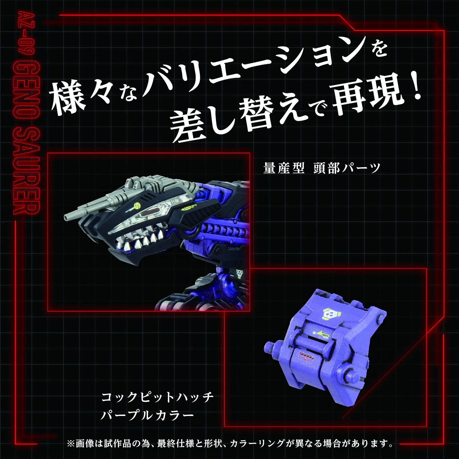 (Pre-Order CLOSED) ETA Q4 2025 - ZOIDS - AZ-09 Geno Saurer - Image 8