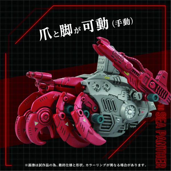 (Pre-Order CLOSED) ETA Q4 2025 - ZOIDS - AZ-10 Sea Panther