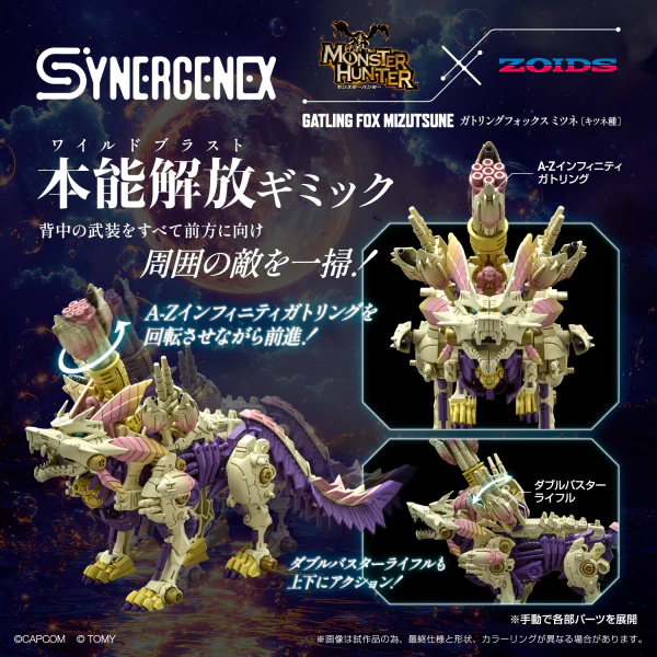 (Pre-Order CLOSED) ETA Q4 2025 - ZOIDS - Monster Hunter X Zoids Gatling Fox Mizutsune