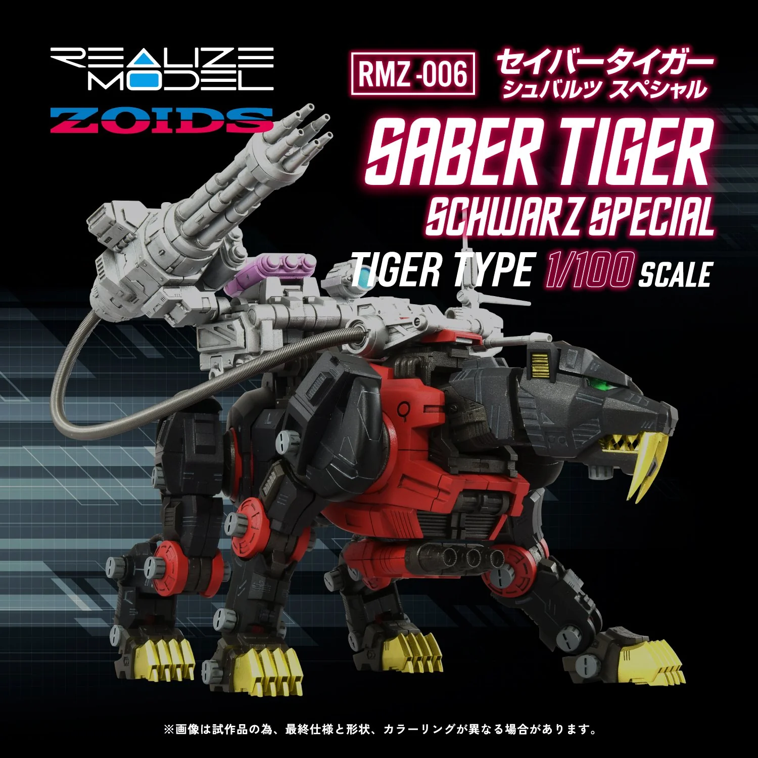 (Pre-Order CLOSED)  ETA Q4 2025 - ZOIDS - RMZ-006 Saber Tiger Schwarz Special